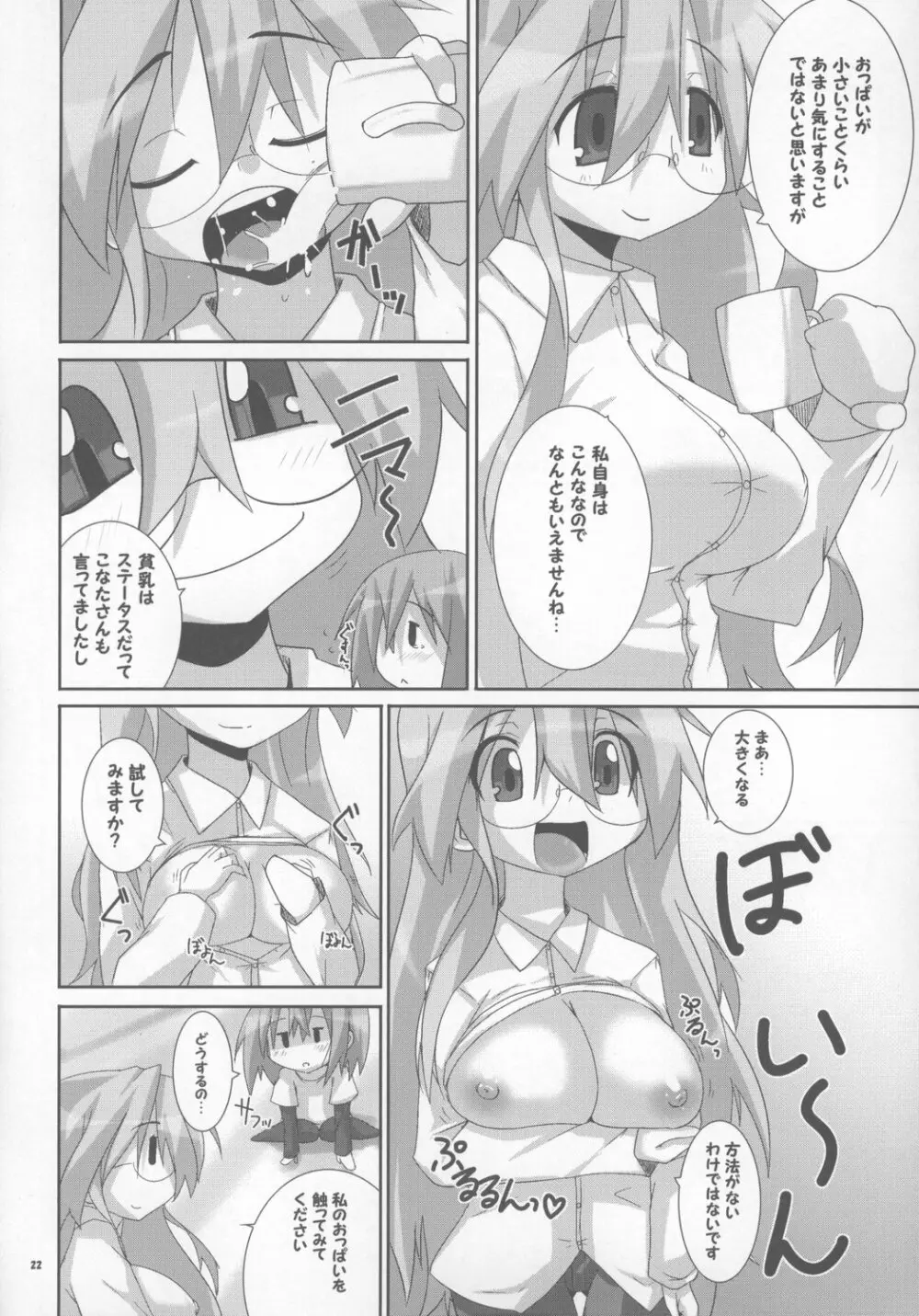 高良乳牛 -岩崎支店- - page22