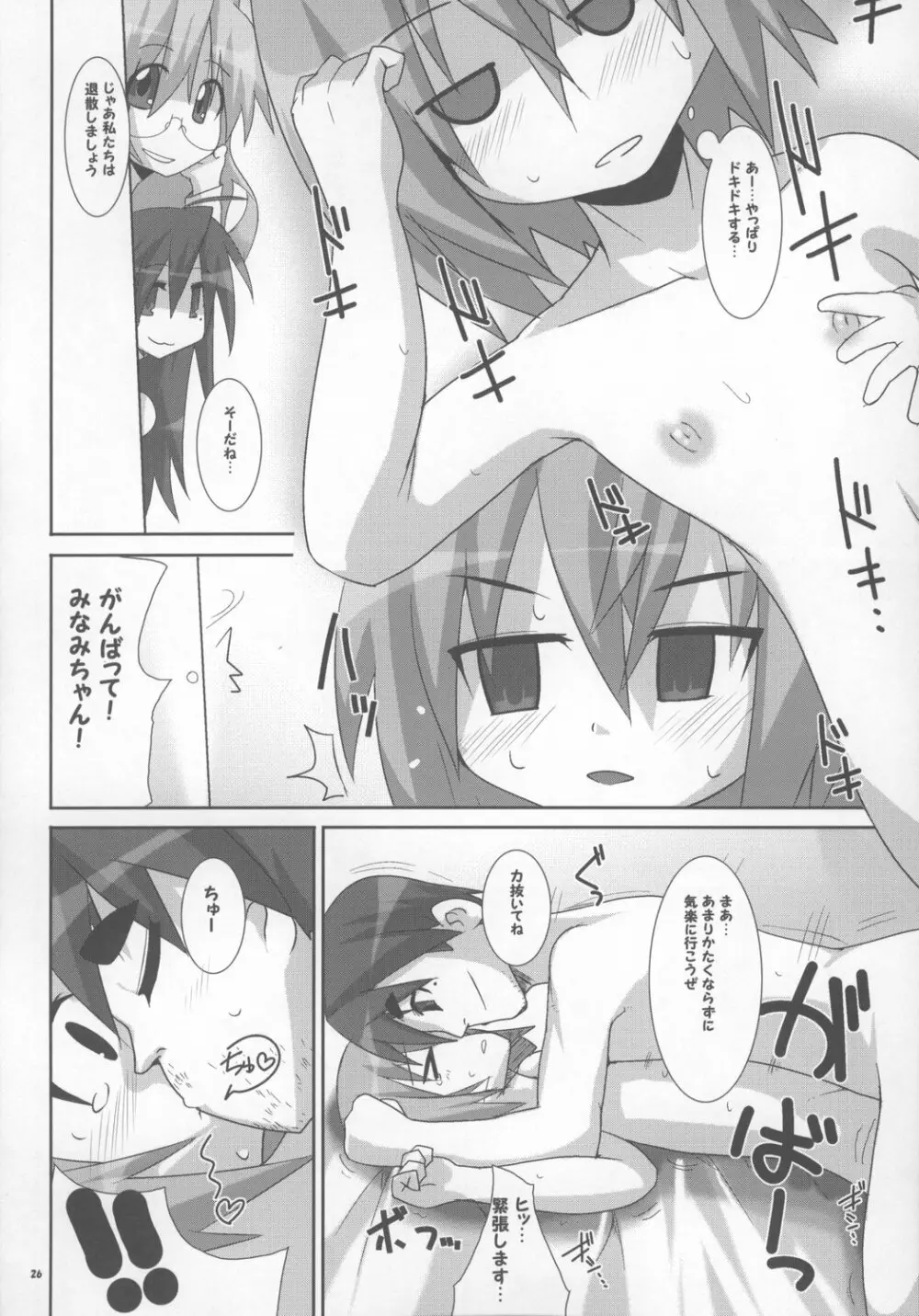 高良乳牛 -岩崎支店- - page26