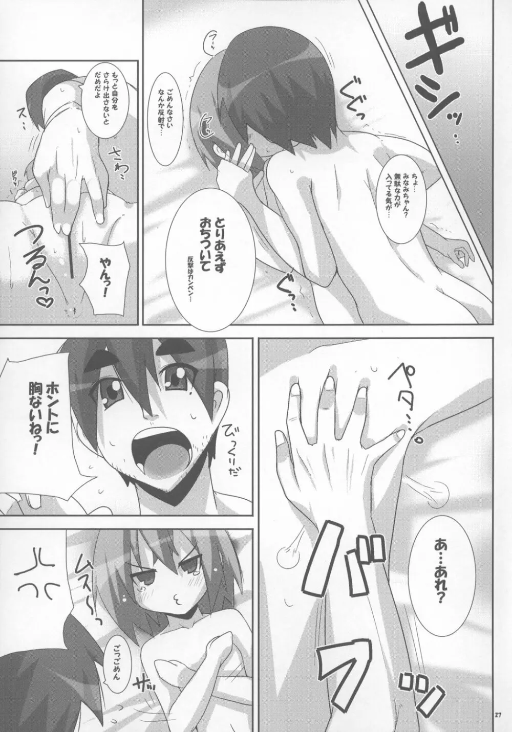 高良乳牛 -岩崎支店- - page27