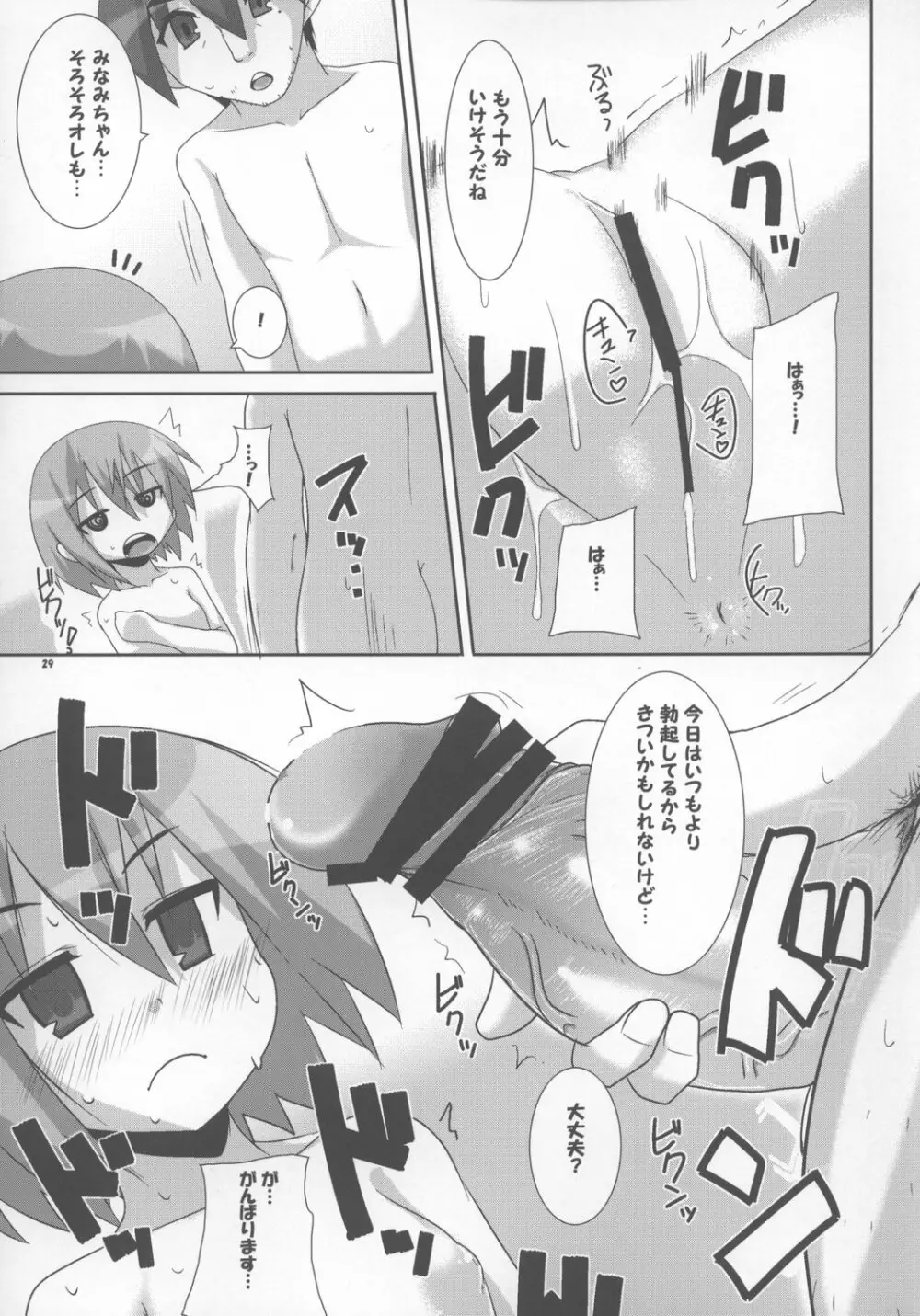 高良乳牛 -岩崎支店- - page29