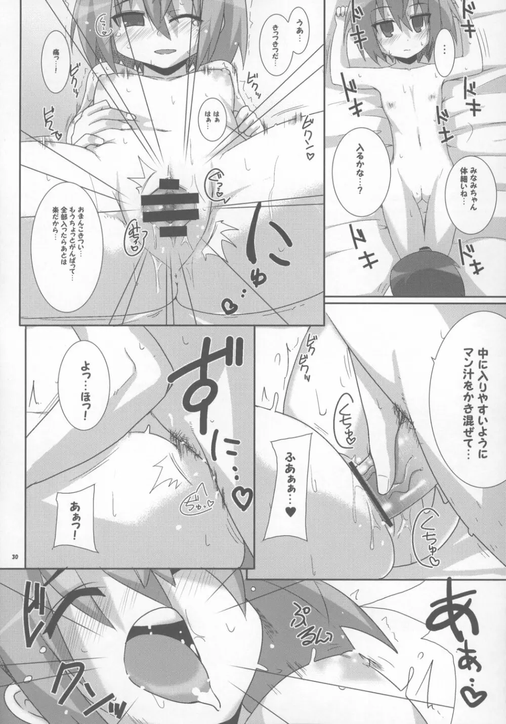 高良乳牛 -岩崎支店- - page30