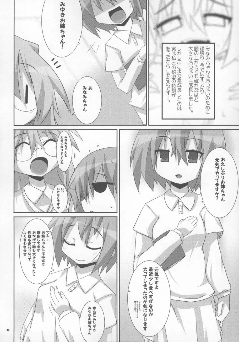 高良乳牛 -岩崎支店- - page36