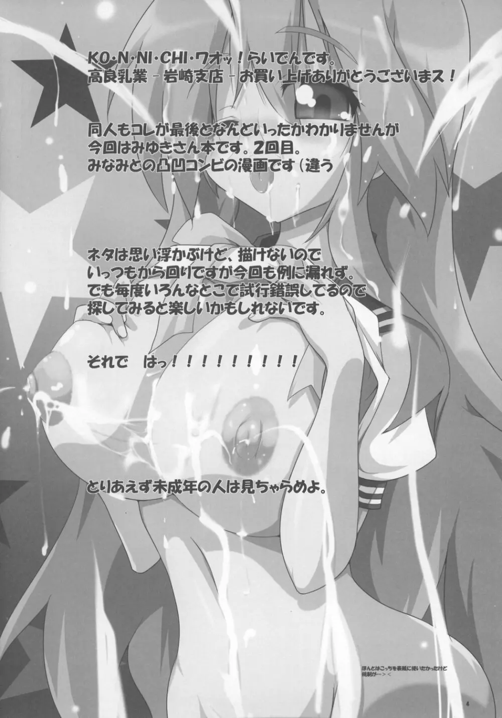 高良乳牛 -岩崎支店- - page4