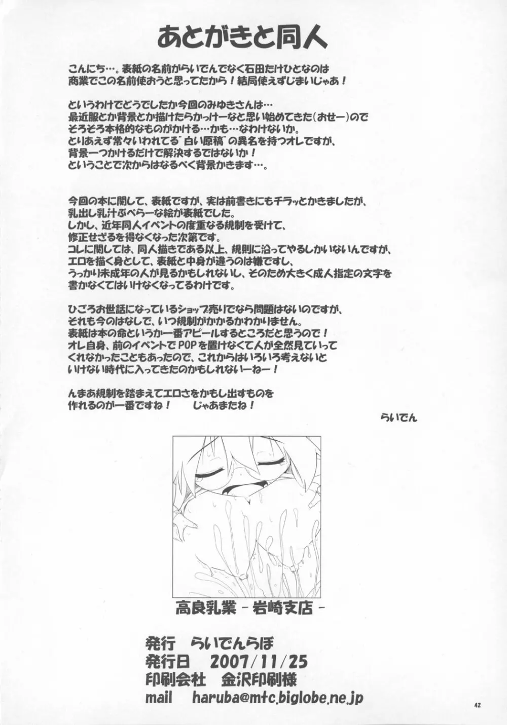 高良乳牛 -岩崎支店- - page42