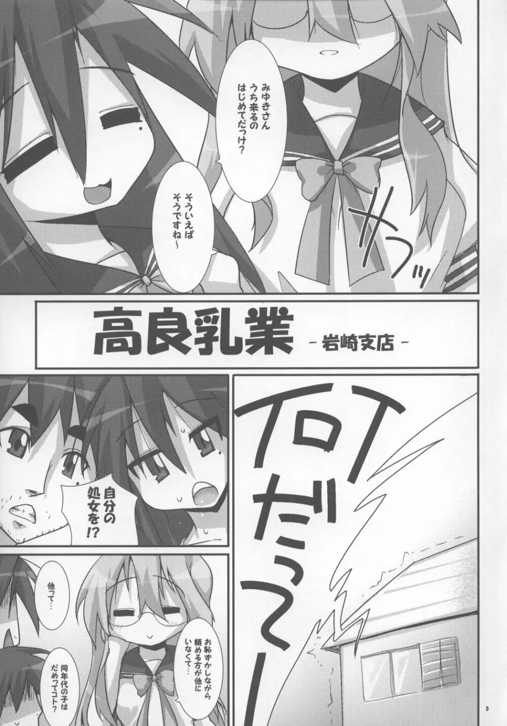 高良乳牛 -岩崎支店- - page5