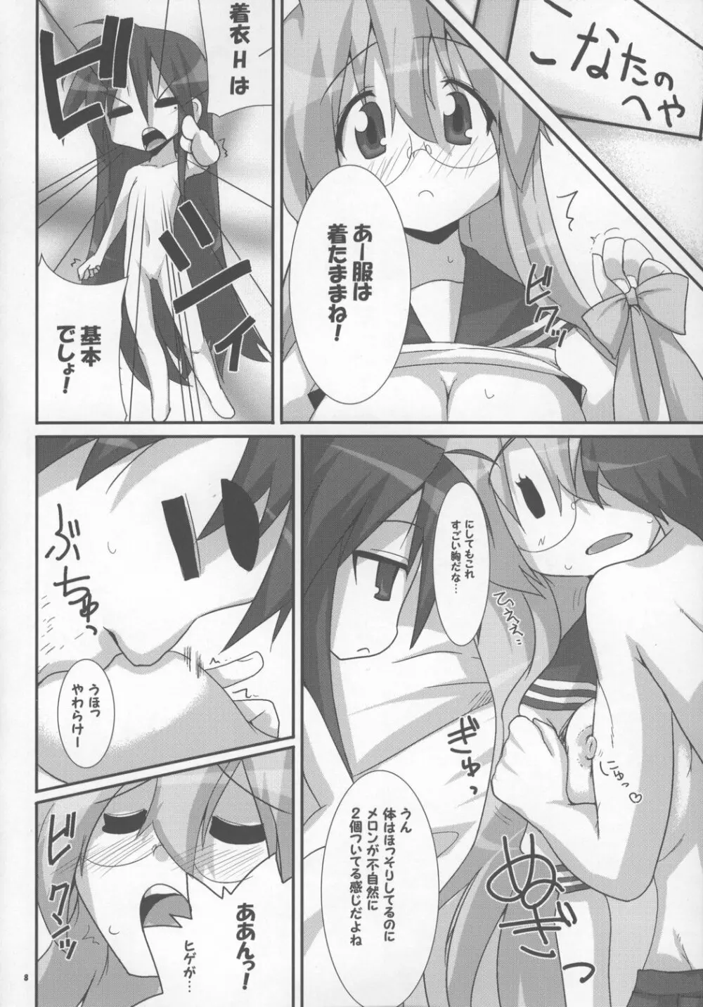 高良乳牛 -岩崎支店- - page8