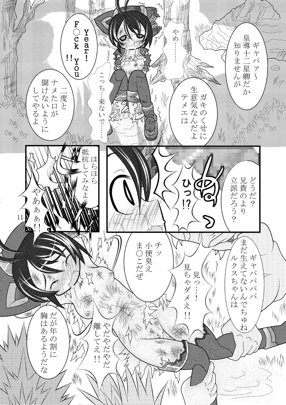神羅万象リョナ - page10