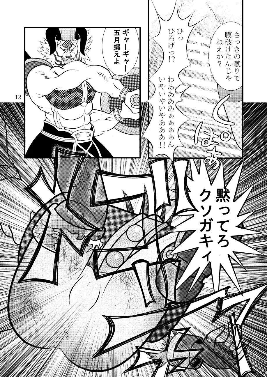 神羅万象リョナ - page11