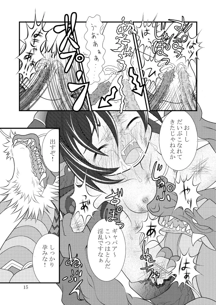 神羅万象リョナ - page14
