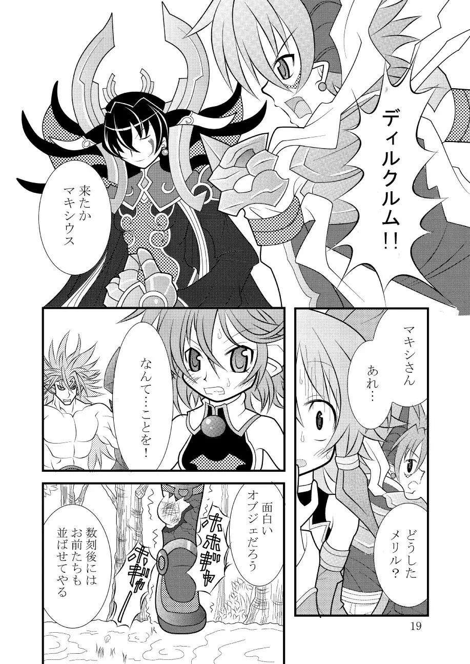 神羅万象リョナ - page18