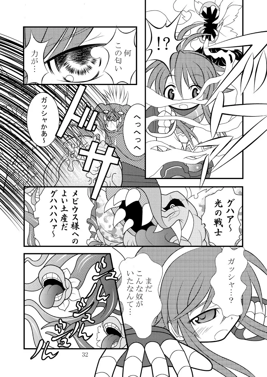 神羅万象リョナ - page25