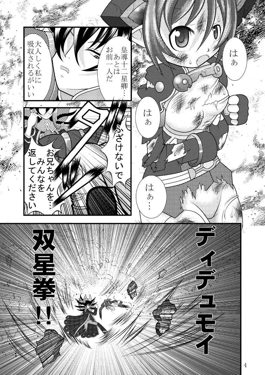 神羅万象リョナ - page3