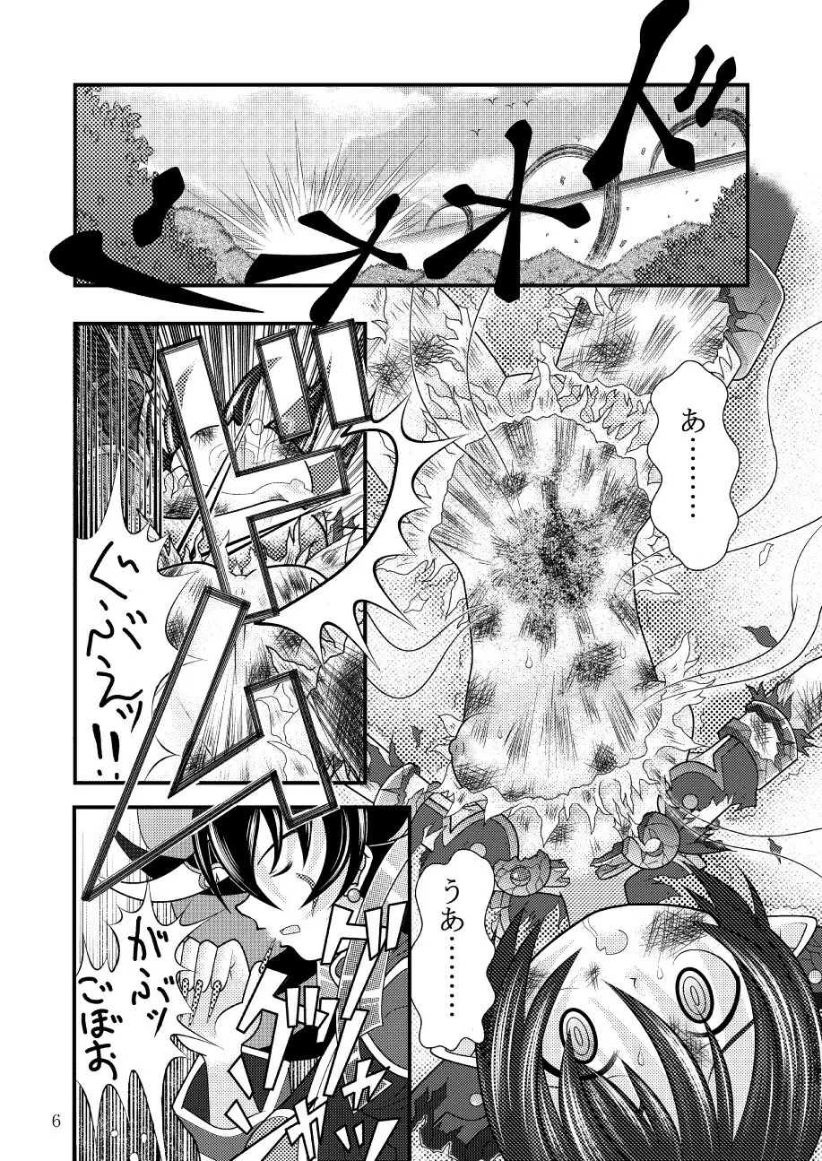 神羅万象リョナ - page5