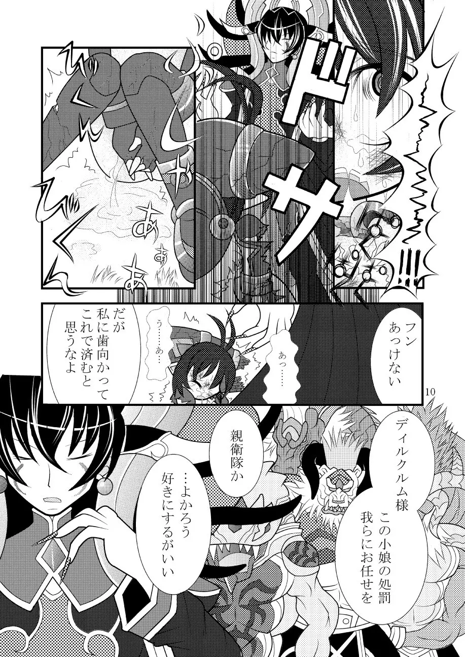 神羅万象リョナ - page9