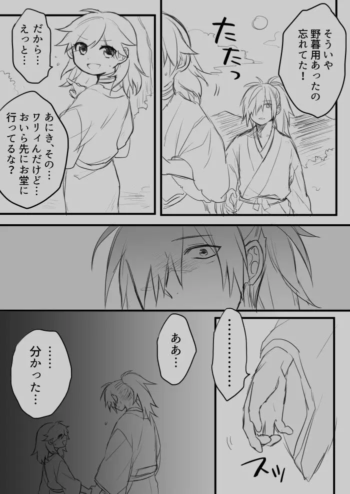 Hyaku doro sukebē matome.' [Digital] - page8