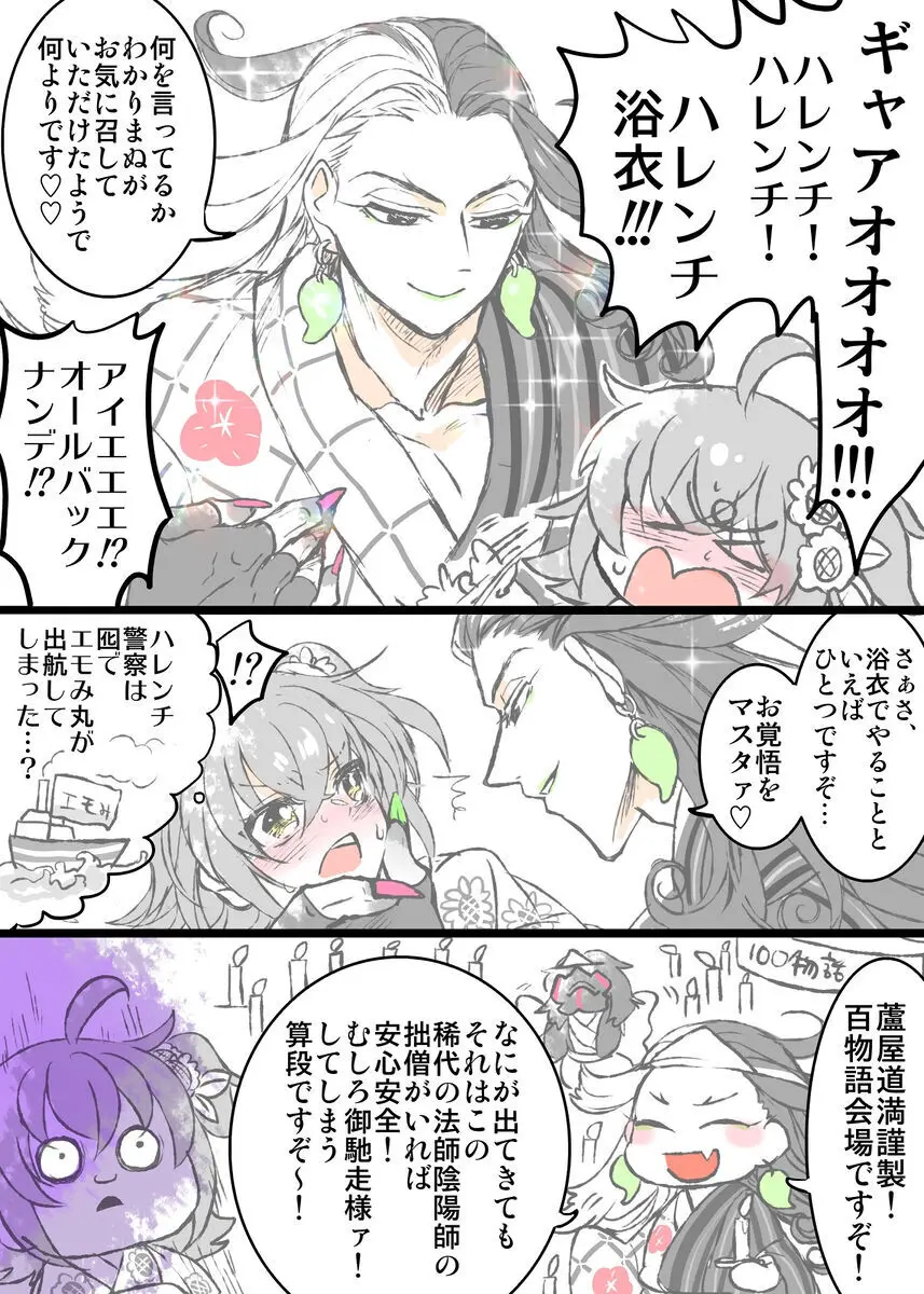 [[FGO] Rin guda ♀(-dō guda ♀)-dzume ⑤][ fate grand order ) - page2