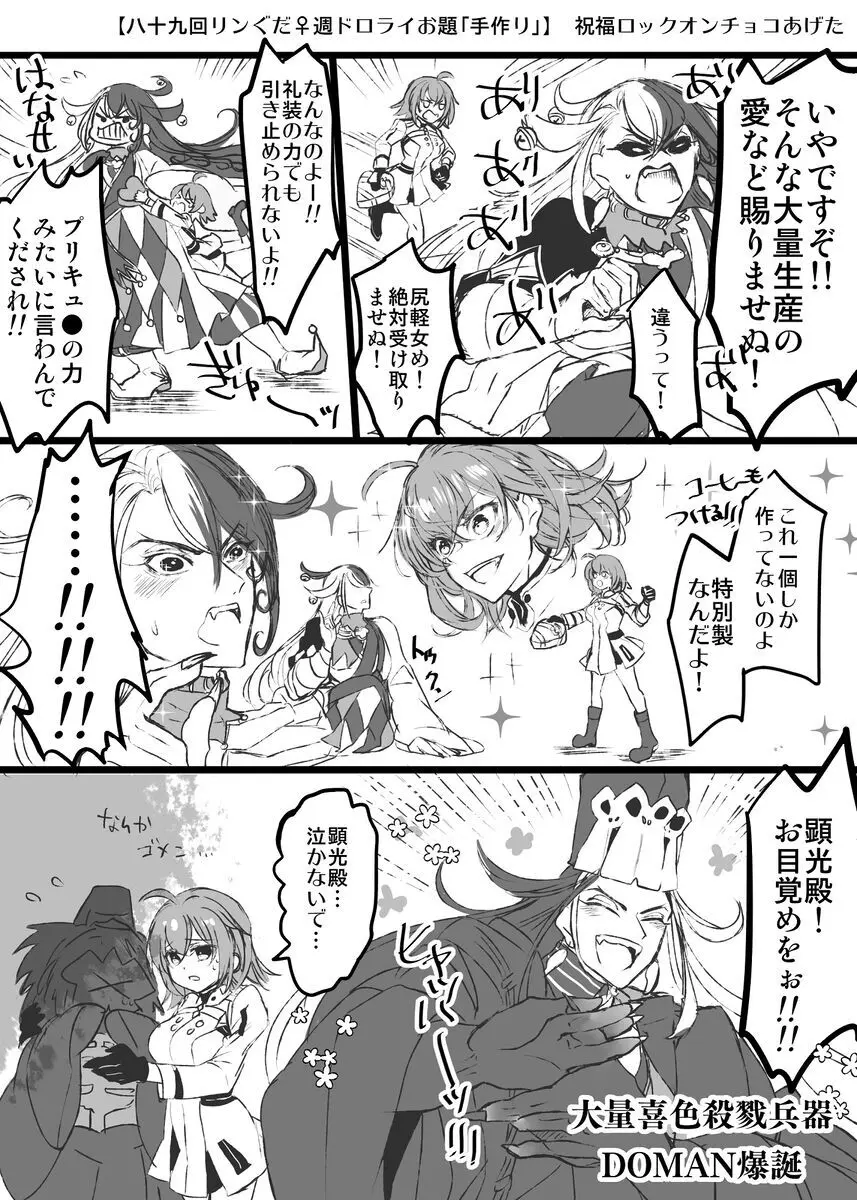 [[FGO] Rin guda ♀(-dō guda ♀)-dzume ⑤][ fate grand order ) - page21
