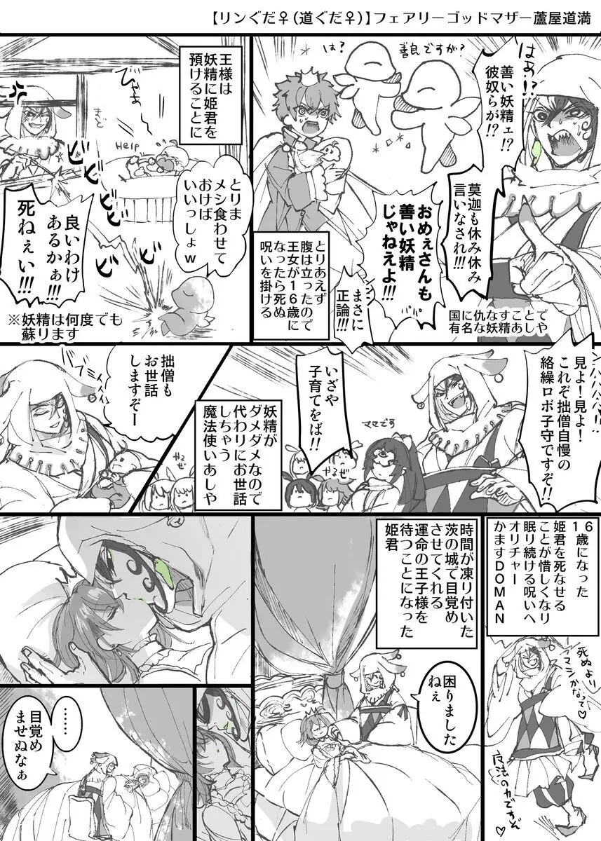 [[FGO] Rin guda ♀(-dō guda ♀)-dzume ⑤][ fate grand order ) - page25