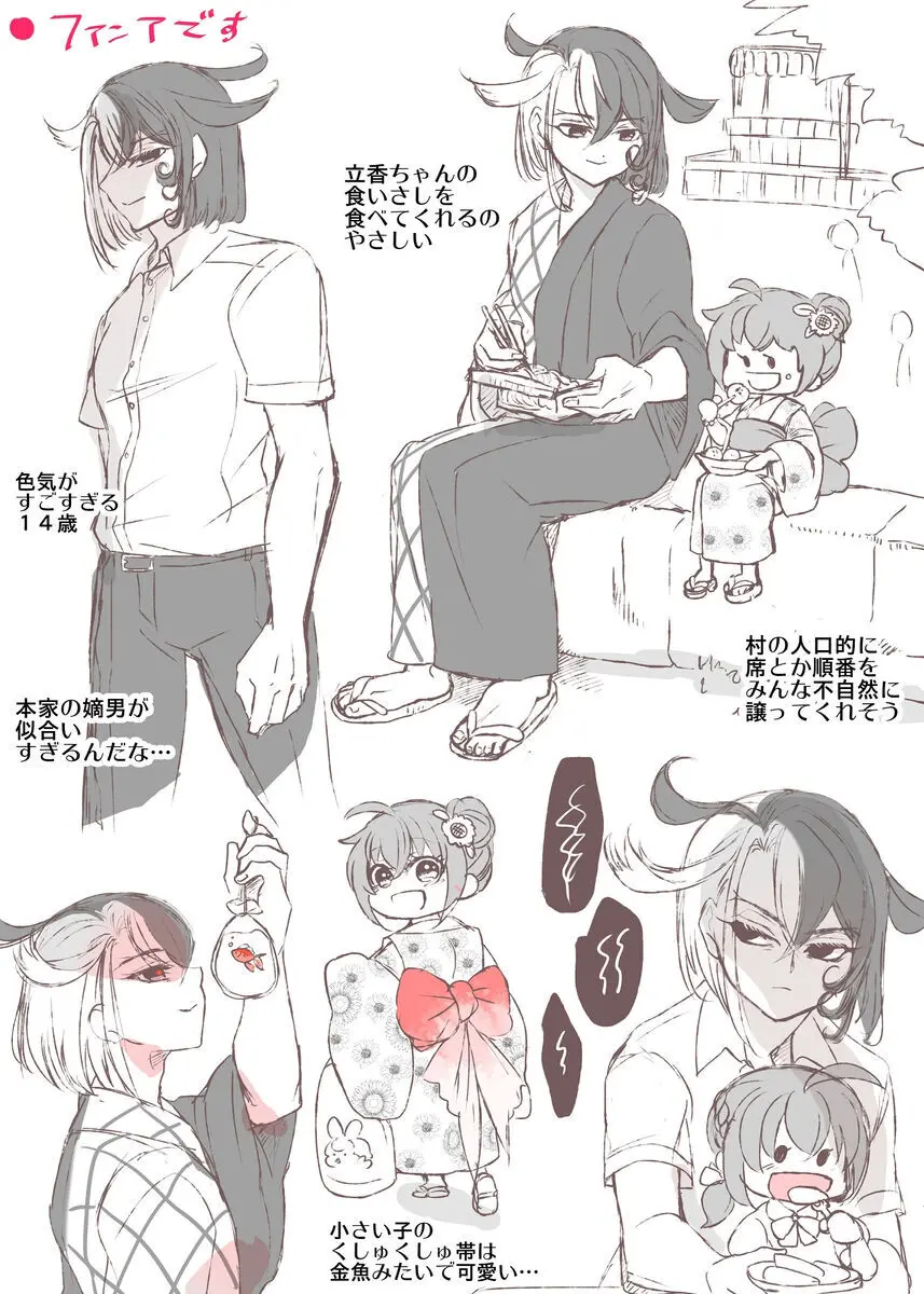 [[FGO] Rin guda ♀(-dō guda ♀)-dzume ⑤][ fate grand order ) - page27