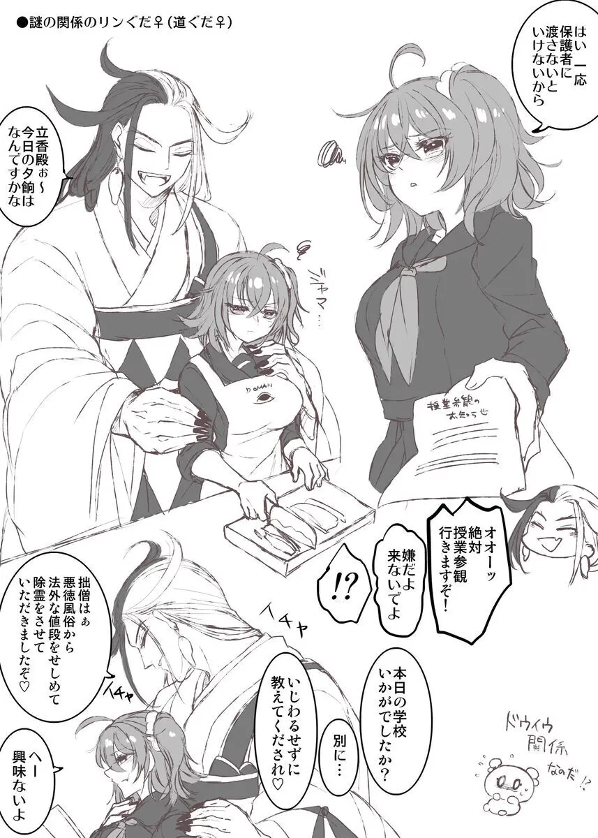 [[FGO] Rin guda ♀(-dō guda ♀)-dzume ⑤][ fate grand order ) - page29