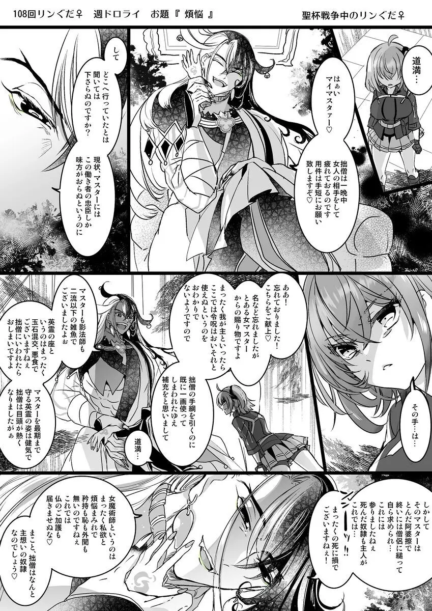 [[FGO] Rin guda ♀(-dō guda ♀)-dzume ⑤][ fate grand order ) - page41