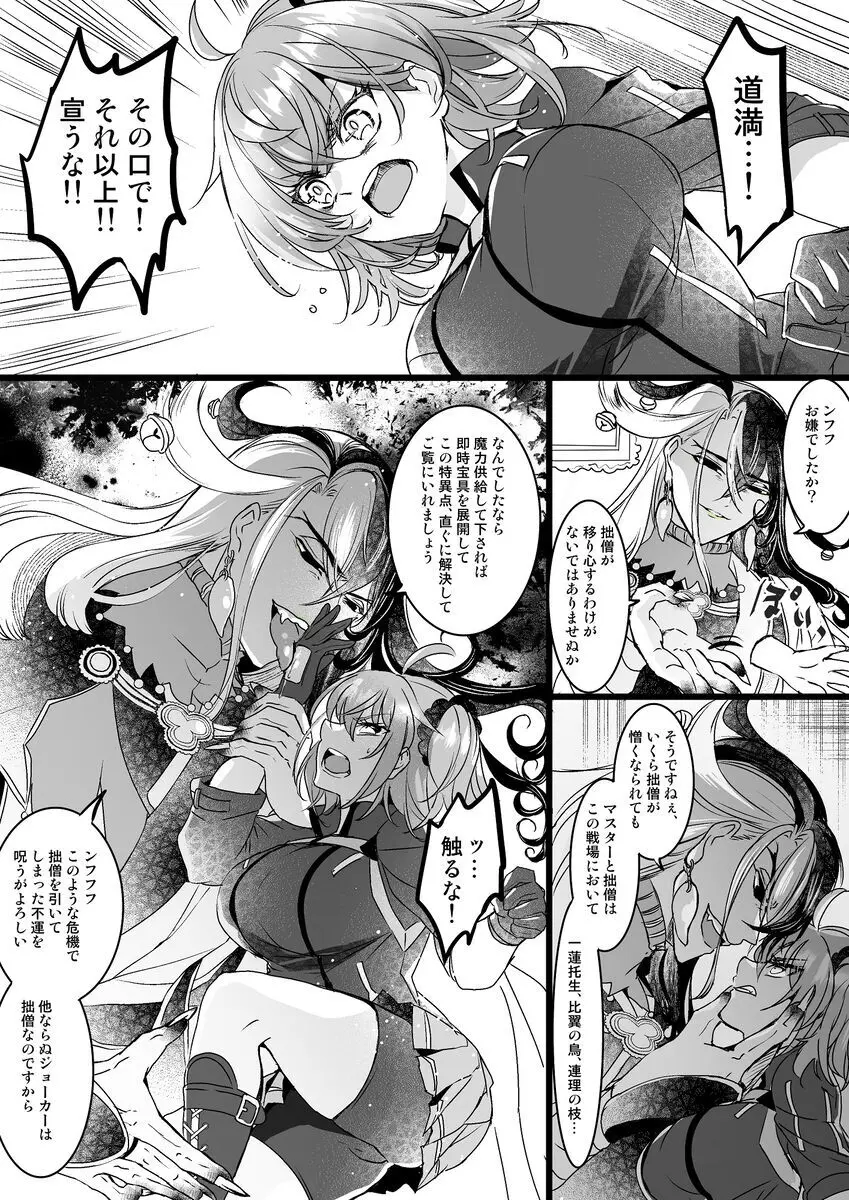 [[FGO] Rin guda ♀(-dō guda ♀)-dzume ⑤][ fate grand order ) - page42