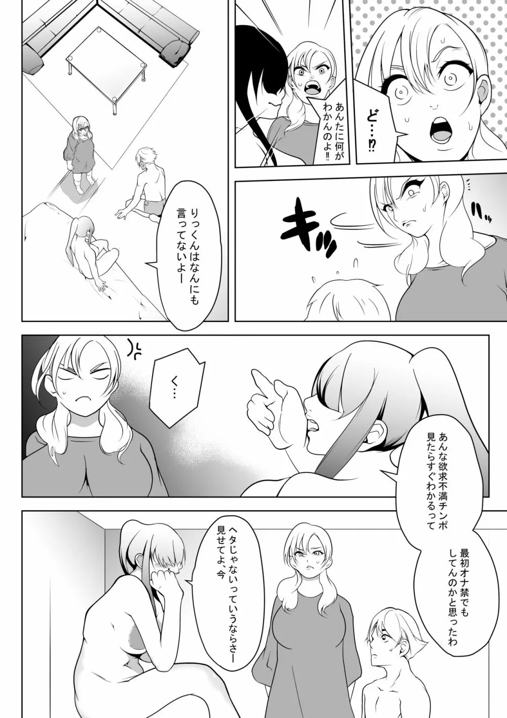 粗マン彼女VS再会ビッチ幼なじみ - page29
