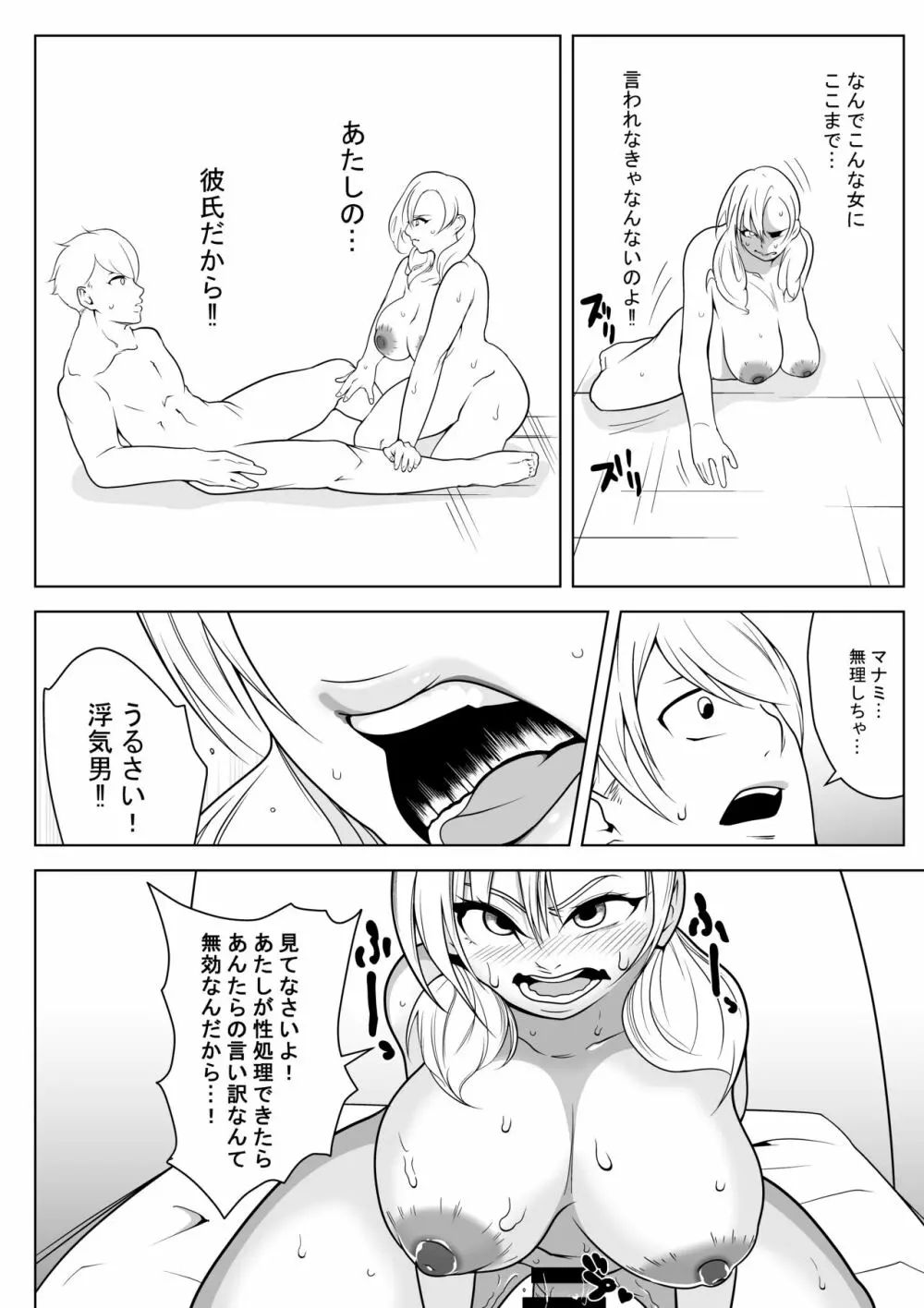 粗マン彼女VS再会ビッチ幼なじみ - page35