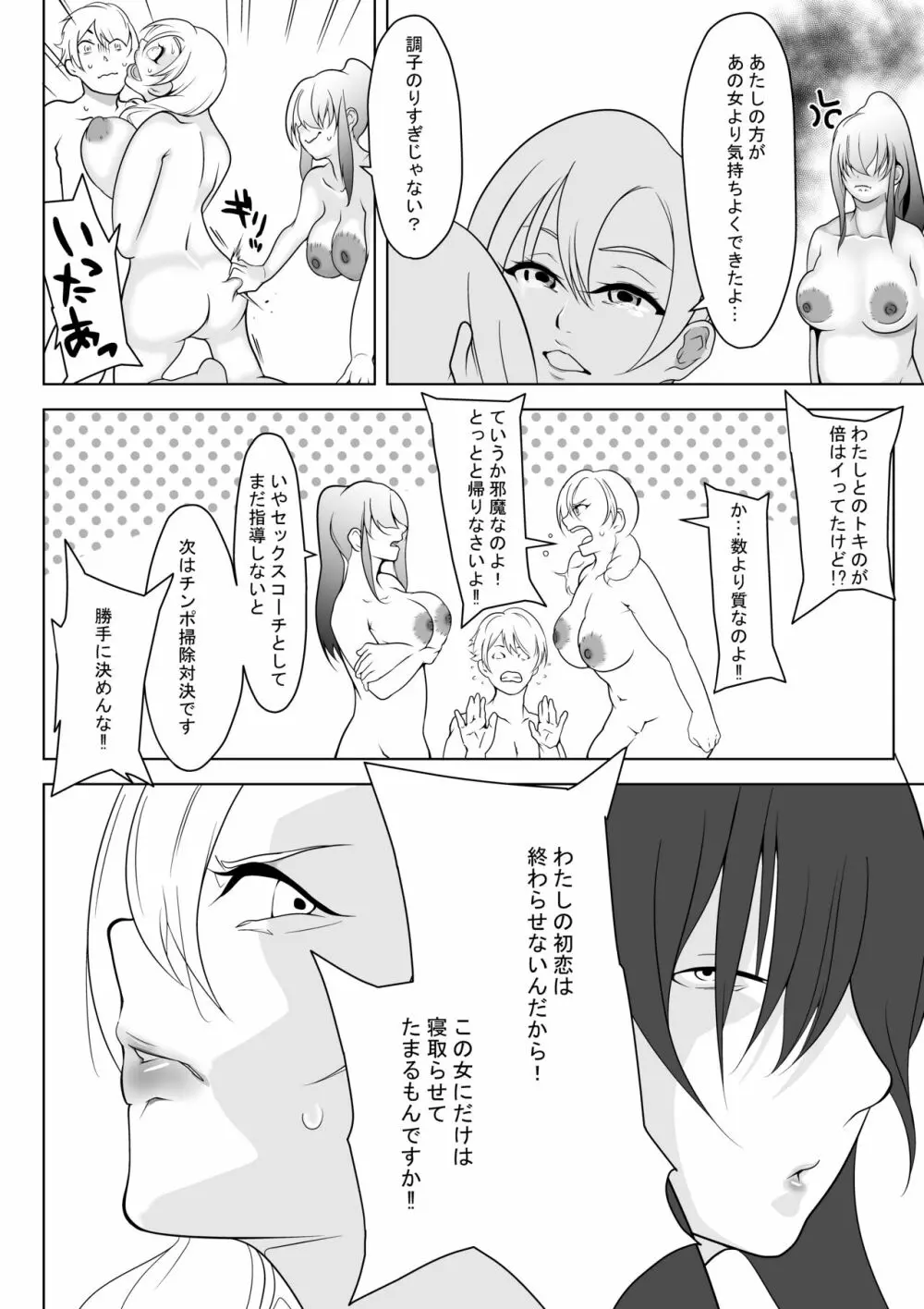 粗マン彼女VS再会ビッチ幼なじみ - page45