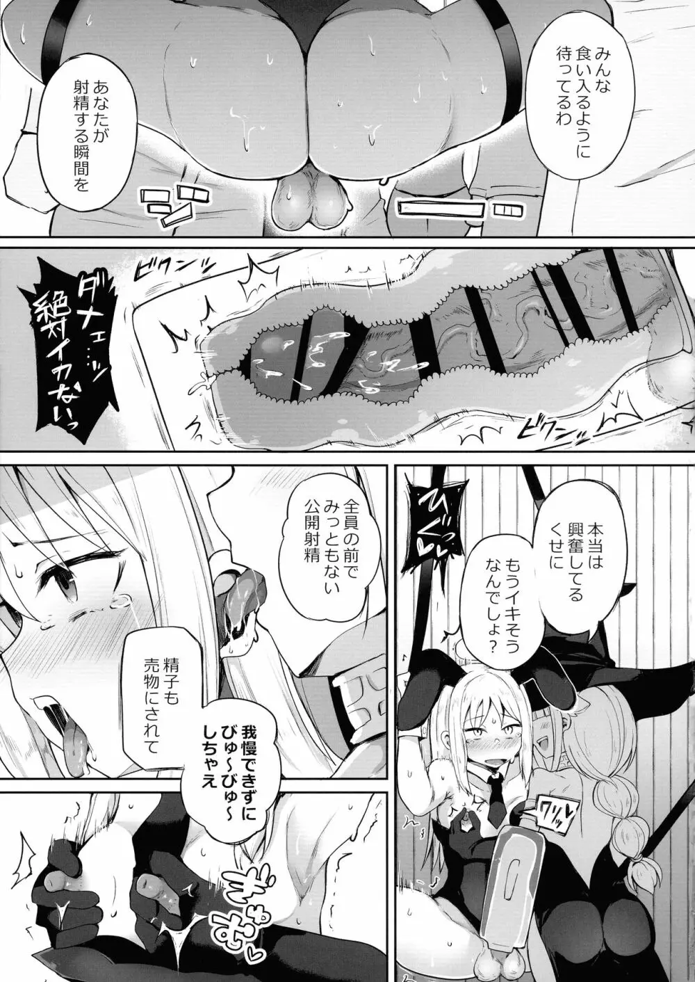 ドスケベ天使クリム君 - page11