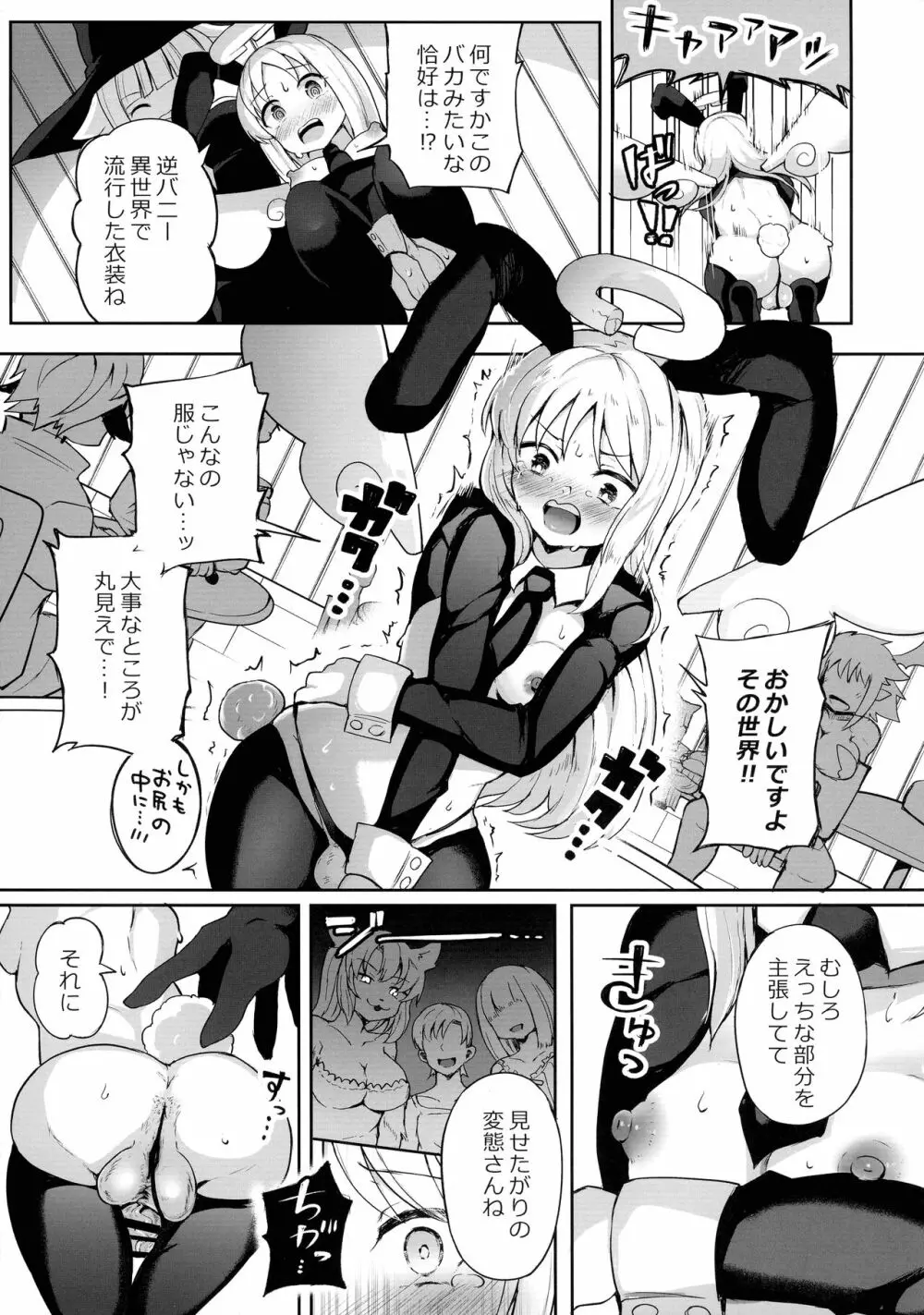 ドスケベ天使クリム君 - page15