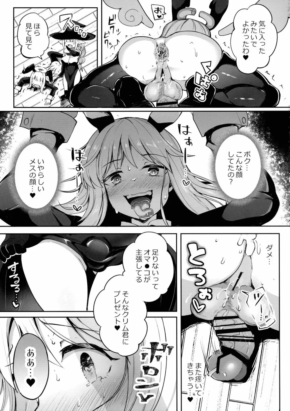 ドスケベ天使クリム君 - page23