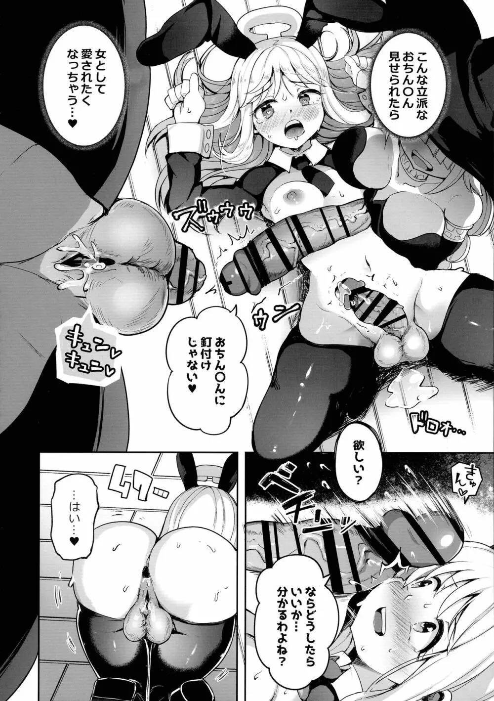 ドスケベ天使クリム君 - page24