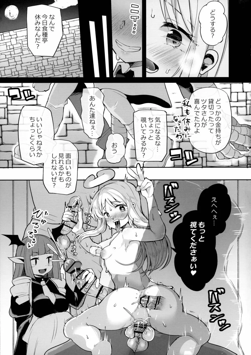 ドスケベ天使クリム君 - page29