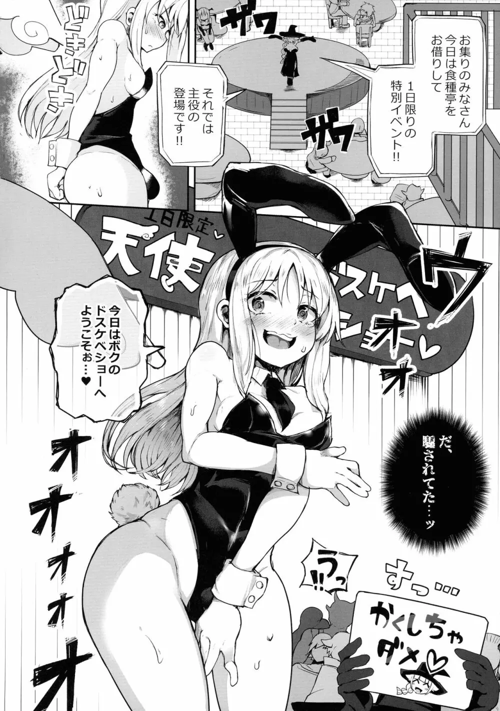 ドスケベ天使クリム君 - page4