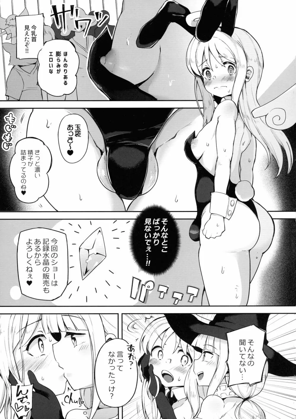 ドスケベ天使クリム君 - page5