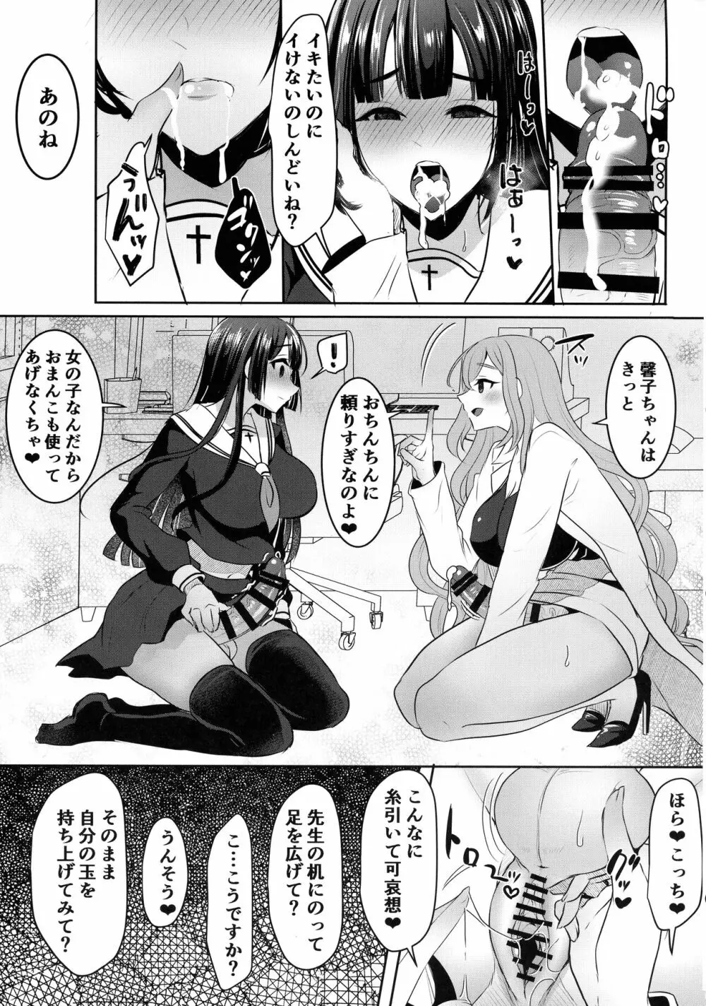 先生教えて秘密のフタナリ性指導 - page10
