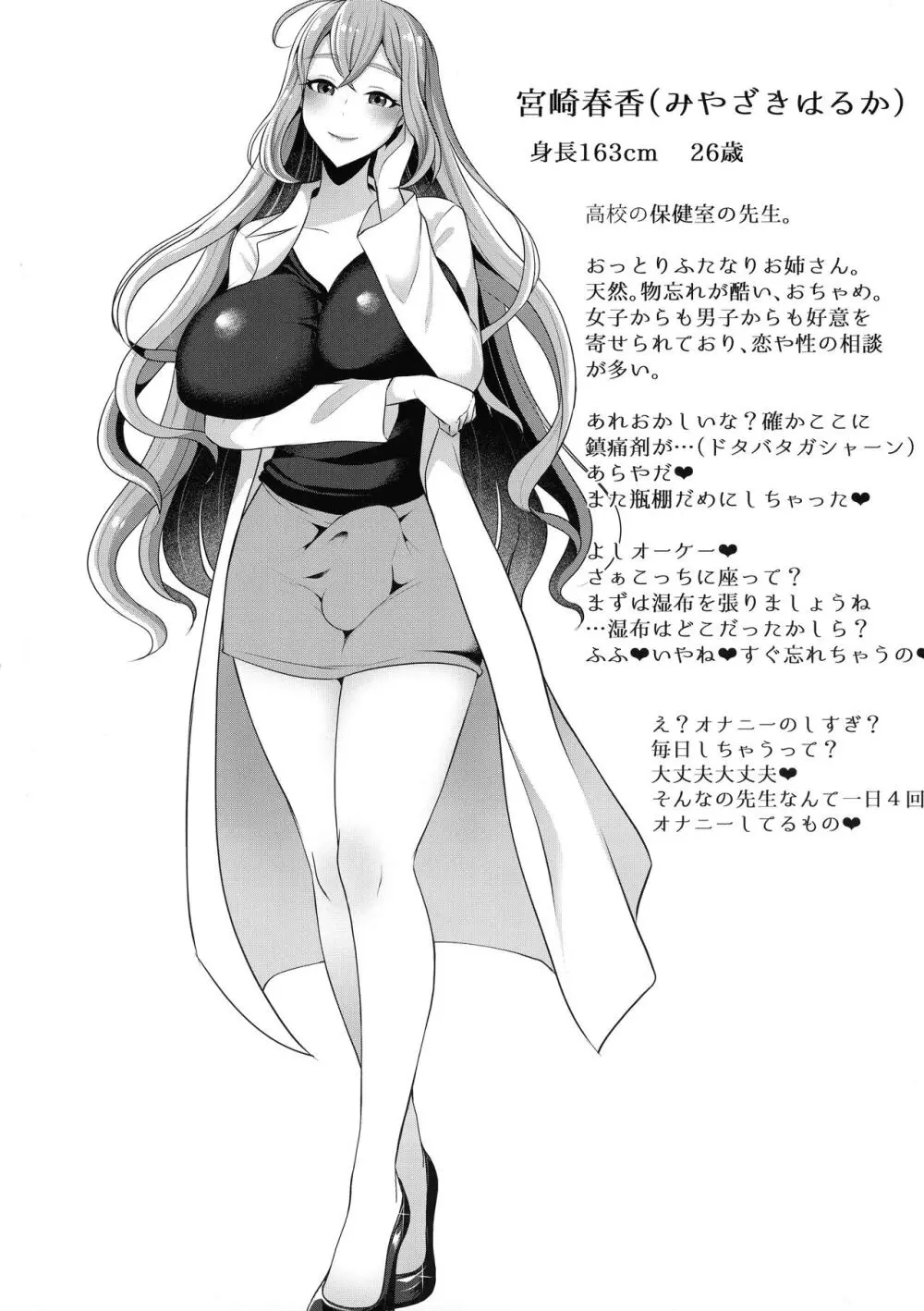 先生教えて秘密のフタナリ性指導 - page3