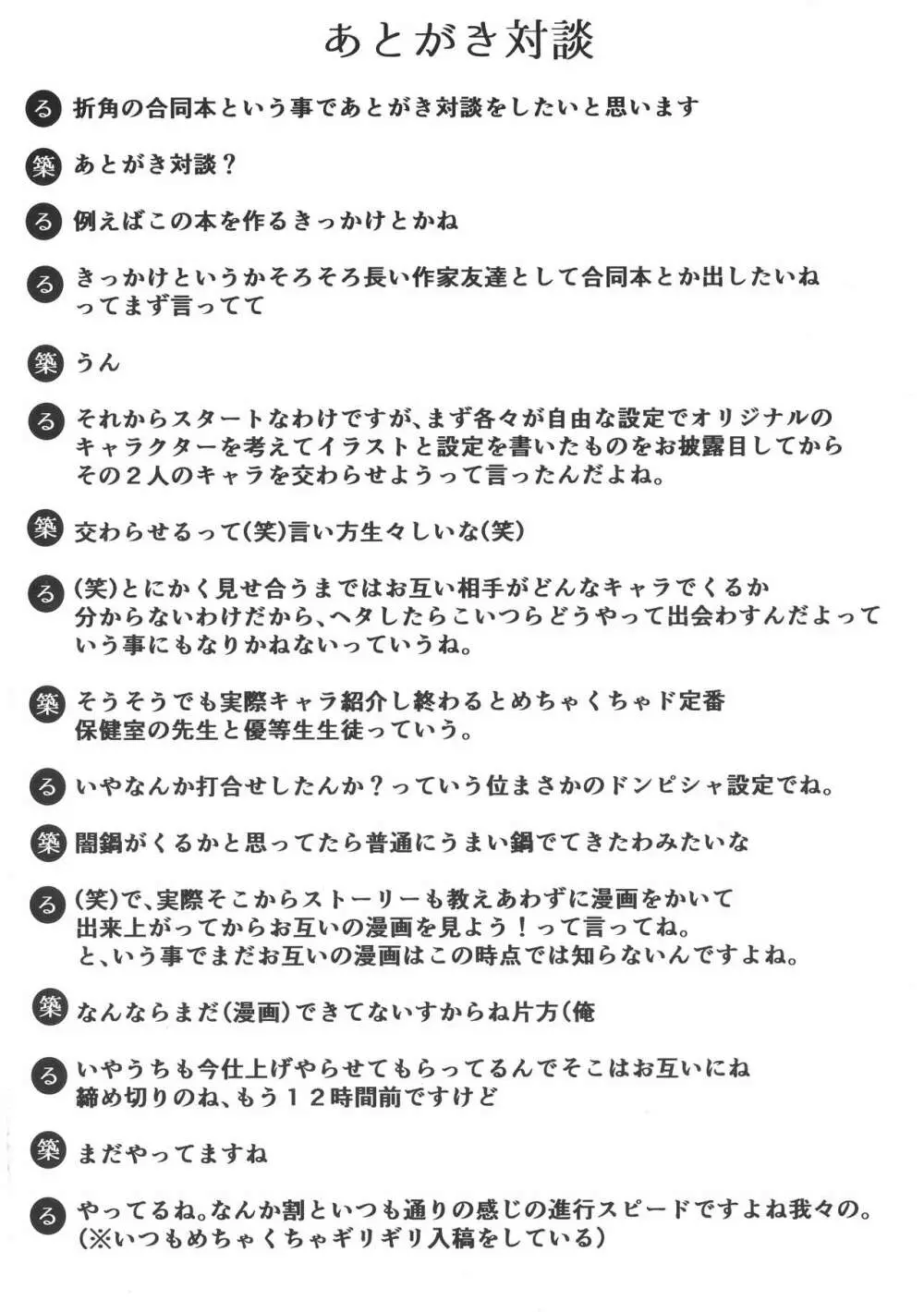 先生教えて秘密のフタナリ性指導 - page31