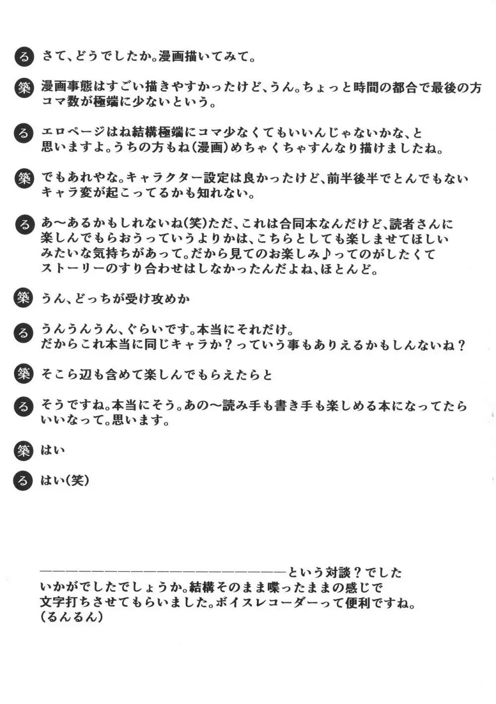 先生教えて秘密のフタナリ性指導 - page32