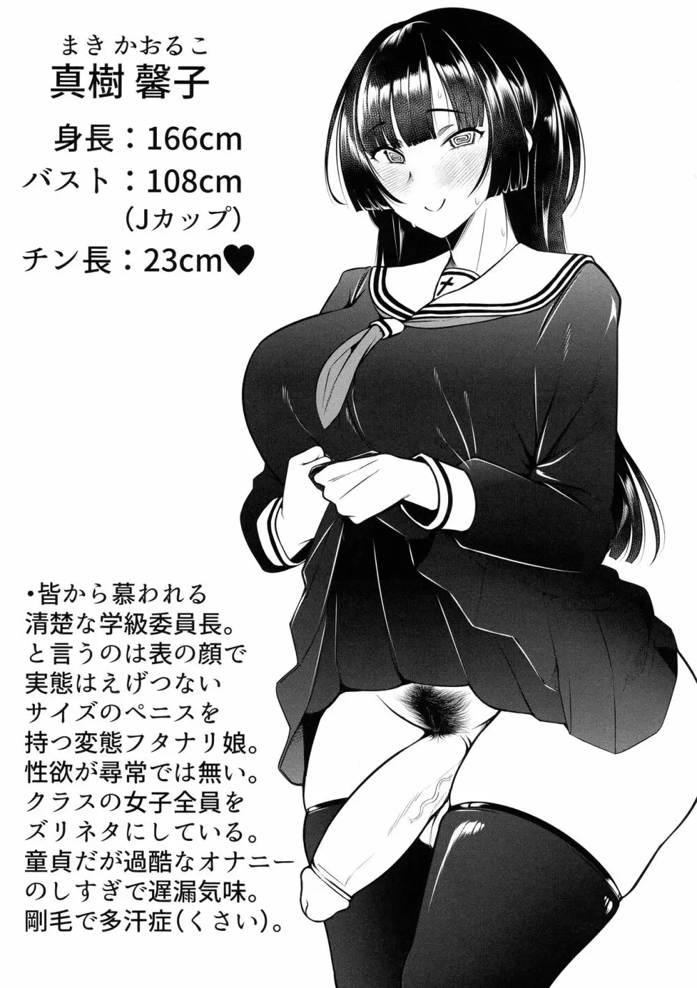 先生教えて秘密のフタナリ性指導 - page4