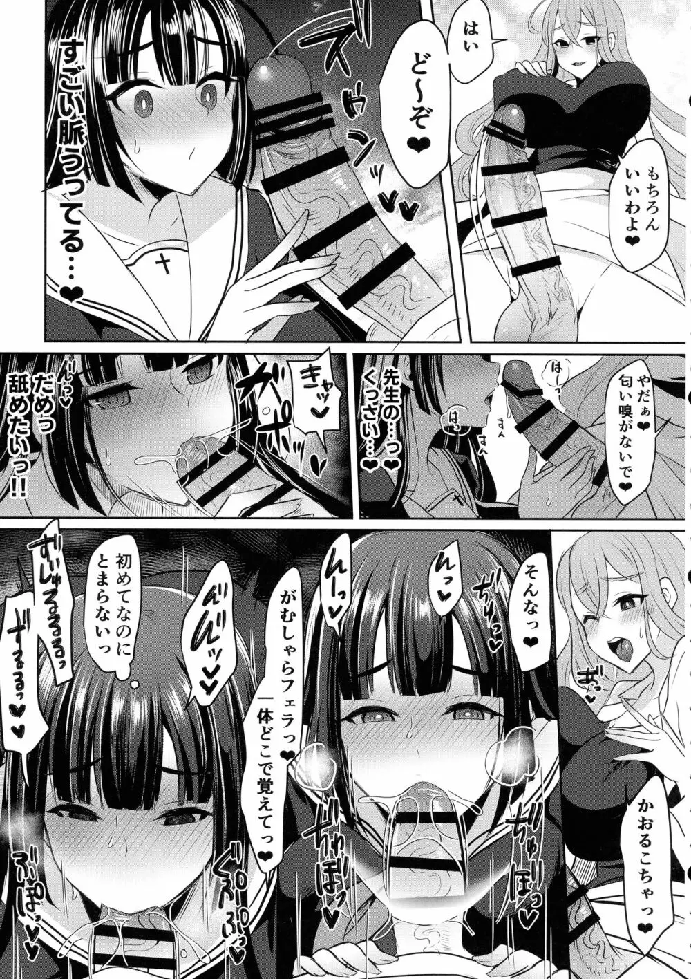 先生教えて秘密のフタナリ性指導 - page8