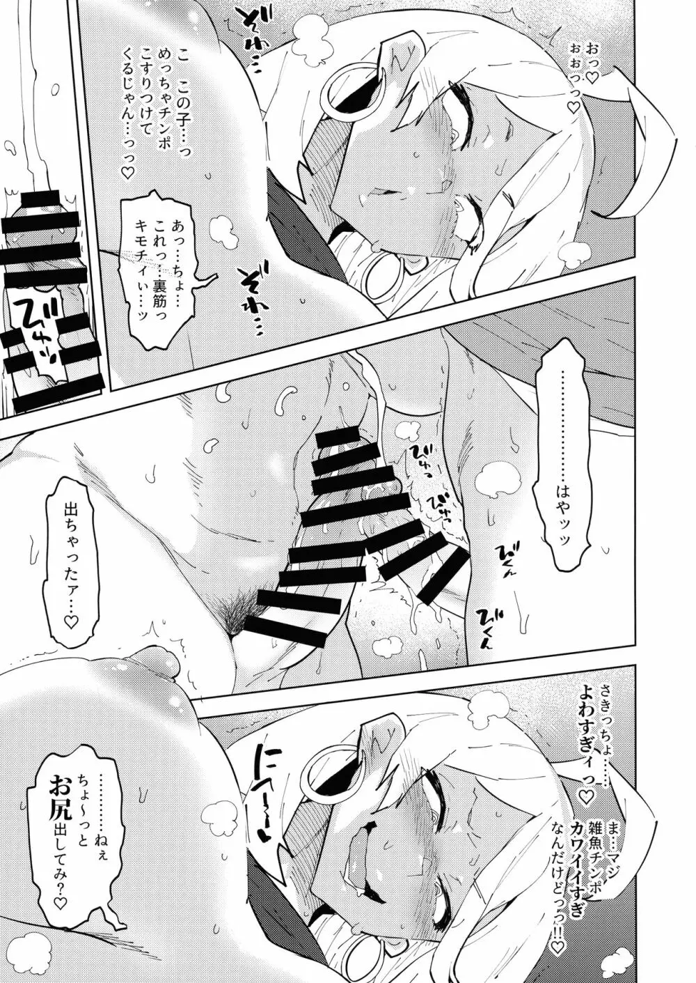 ふたなりギャルママは悪戯たがる。 - page10