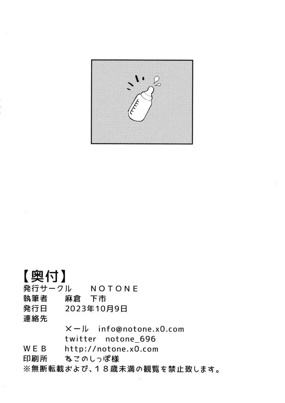 ふたなりギャルママは悪戯たがる。 - page21