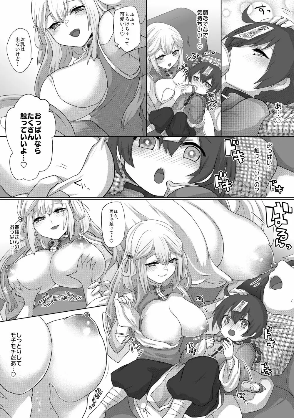吸乳キョンシーは今日も道士にイかされる - page12