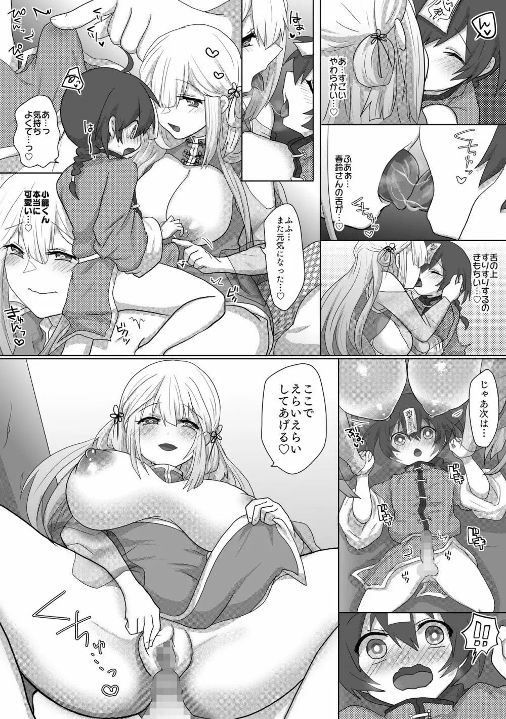 吸乳キョンシーは今日も道士にイかされる - page16