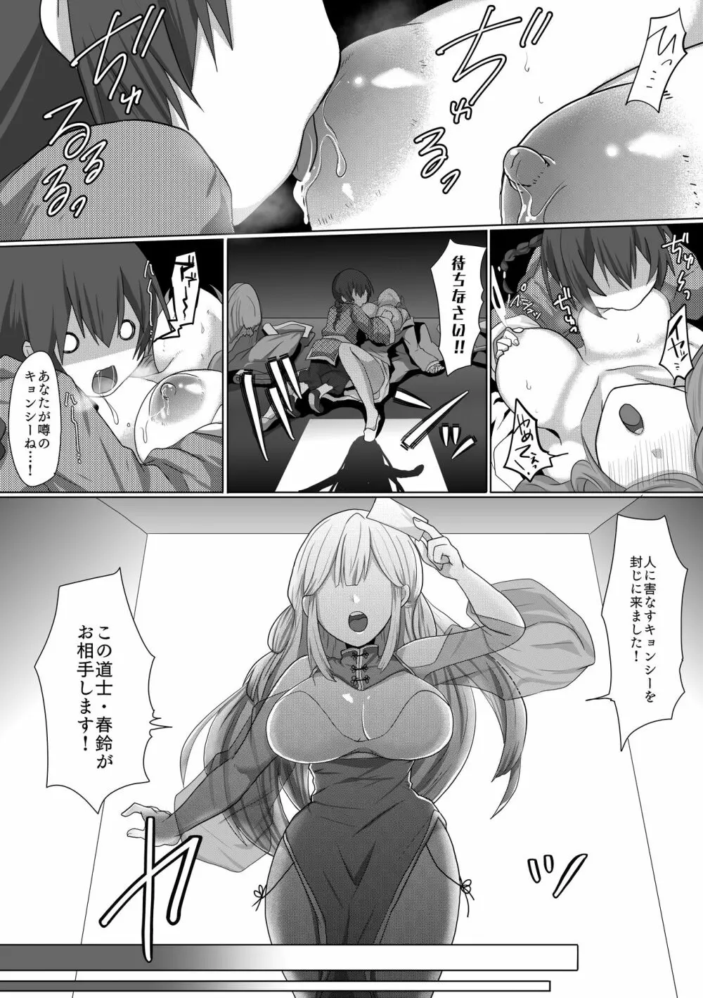 吸乳キョンシーは今日も道士にイかされる - page2