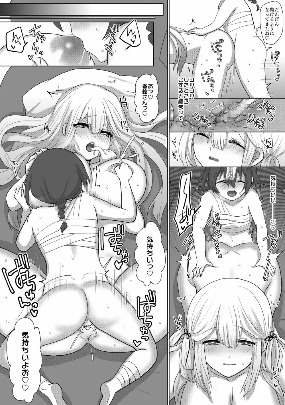 吸乳キョンシーは今日も道士にイかされる - page22