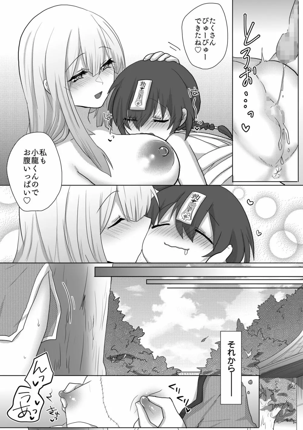 吸乳キョンシーは今日も道士にイかされる - page24