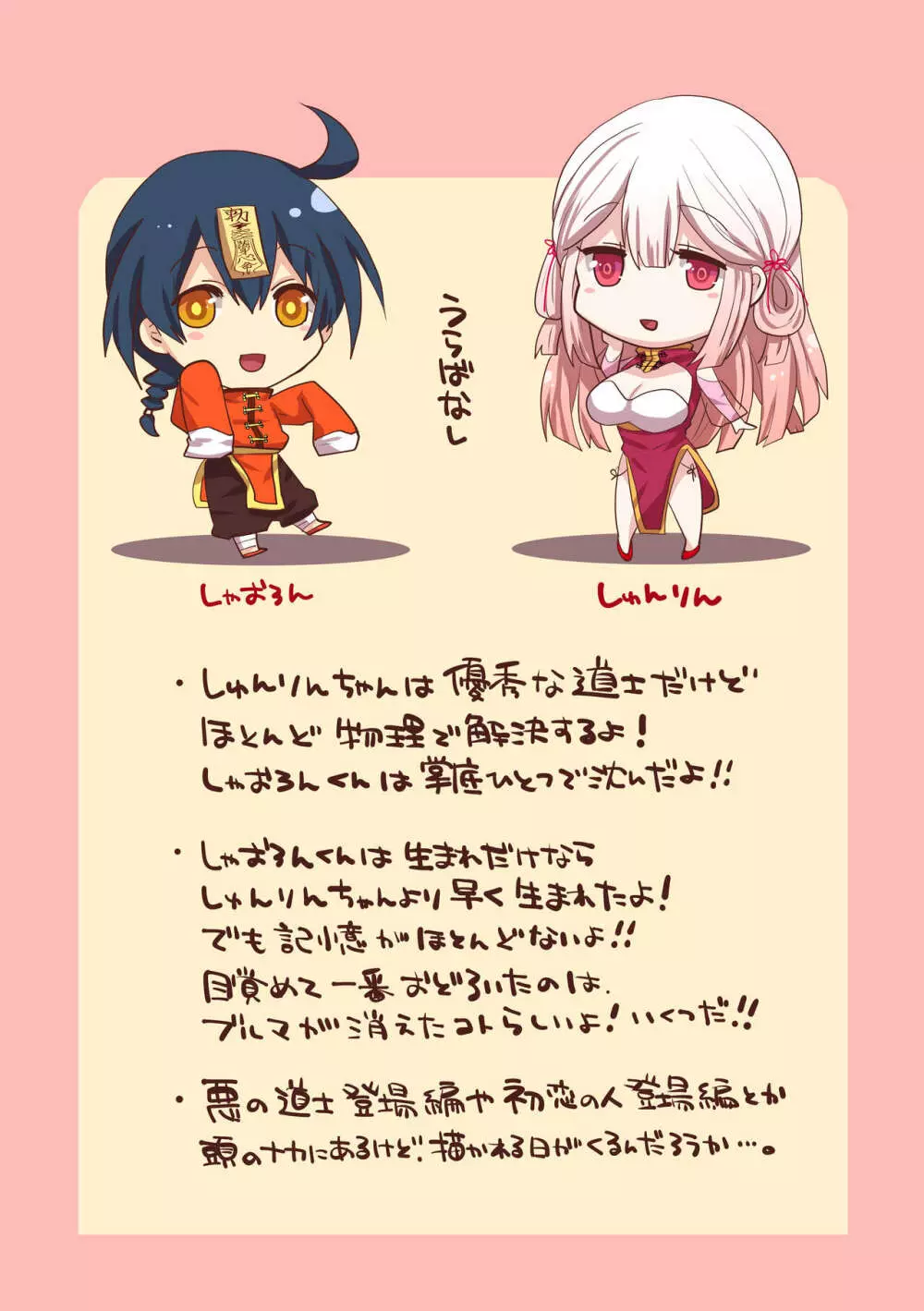 吸乳キョンシーは今日も道士にイかされる - page26